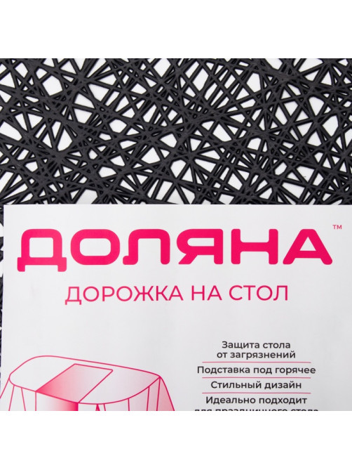 Дорожка на стол Доляна «Паутинка», 150×33 см, чёрная
