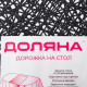 Дорожка на стол Доляна «Паутинка», 150×33 см, чёрная