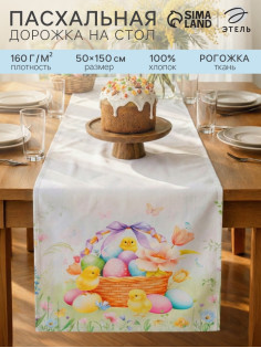Дорожка на стол «Этель. Пасхальный цветок», 50×150 см, 100% хлопок, рогожка 160 г/м²