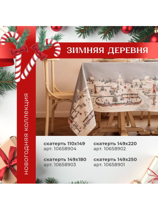 Дорожка новогодняя на стол «Этель. Зимняя деревня» 40×149 см, 100% хлопок, саржа 190 г/м²