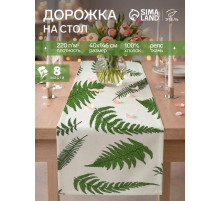 Дорожка на стол «Этель. Папоротник» 40×146 см, репс 220 г/м², 100% хлопок, белая/зелёная