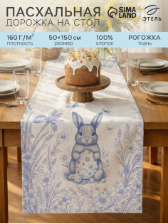 Дорожка на стол «Этель. Кролик», 50×150 см, 100% хлопок, рогожка 160 г/м²
