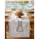 Дорожка на стол «Этель. Кролик», 50×150 см, 100% хлопок, рогожка 160 г/м²