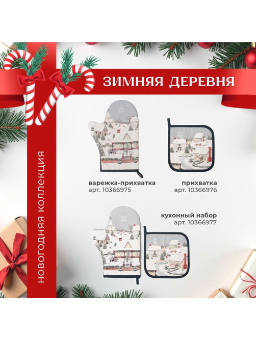 Дорожка новогодняя на стол «Этель. Зимняя деревня» 40×149 см, 100% хлопок, саржа 190 г/м²