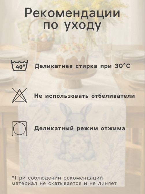 Дорожка на стол «Этель. Кролик», 50×150 см, 100% хлопок, рогожка 160 г/м²