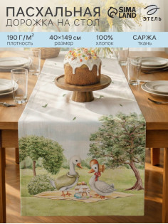 Дорожка на стол «Этель» Family picnic, 40×146 см, 100% хлопок, саржа 190 г/м²