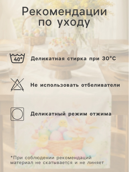 Дорожка на стол «Этель. Пасхальный цветок», 50×150 см, 100% хлопок, рогожка 160 г/м²