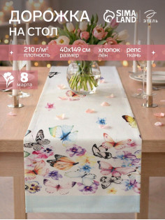Дорожка на стол «Этель. Бабочки» 40×149 см, 100% хлопок, репс 210 г/м²
