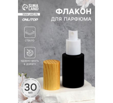Флакон стеклянный для парфюма, с распылителем, 30 мл, чёрный/бежевый
