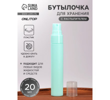 Бутылочка для хранения, с распылителем, 20 мл, зелёная