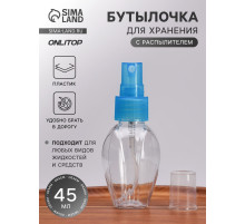 Бутылочка для хранения, с распылителем, 45 мл, прозрачная