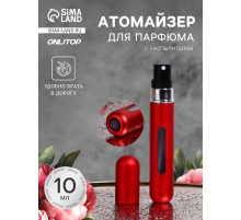 Атомайзер для парфюма, с распылителем, 10 мл, красный