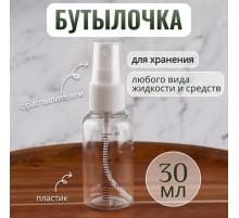 Бутылочка для хранения, с распылителем, со шкалой деления, 30 мл, цвет белый/прозрачный