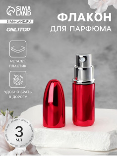 Флакон для парфюма «Пуля», с распылителем, 3 мл, красный