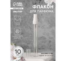 Флакон для парфюма, с распылителем, 10 мл, фасовка – 5 шт., белый