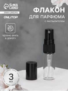 Флакон для парфюма, с распылителем, 3 мл, фасовка – 5 шт., чёрный