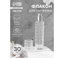 Флакон для парфюма, с распылителем, стеклянный, 30 мл, прозрачный, серебристый