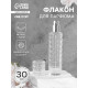 Флакон для парфюма, с распылителем, стеклянный, 30 мл, прозрачный, серебристый