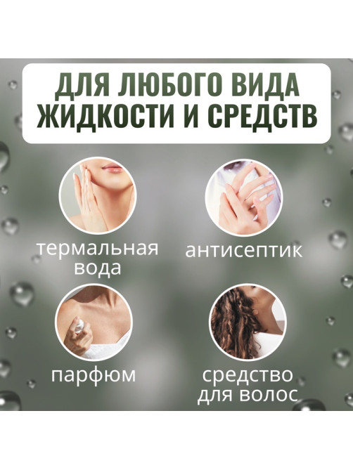 Бутылочка для хранения, с распылителем, со шкалой деления, 30 мл, цвет белый/прозрачный