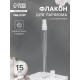 Флакон для парфюма, с распылителем, 15 мл, фасовка – 5 шт., белый