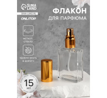 Флакон для парфюма, с распылителем, 15 мл, золотистый