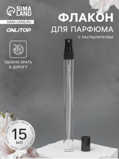 Флакон для парфюма, с распылителем, 15 мл, фасовка – 5 шт., чёрный