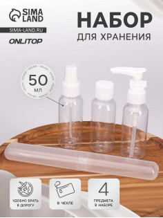 Набор для хранения, в чехле, 4 предмета, цвет белый/прозрачный