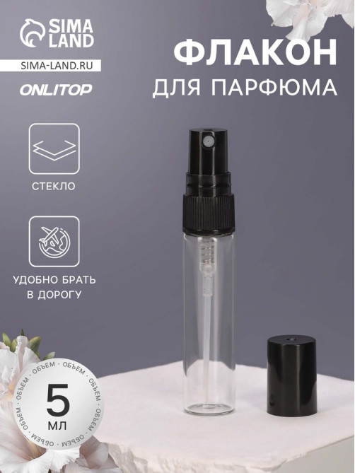 Флакон для парфюма, с распылителем, 5 мл, фасовка – 5 шт., чёрный
