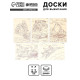 Доски для выжигания «Машинное моделирование»