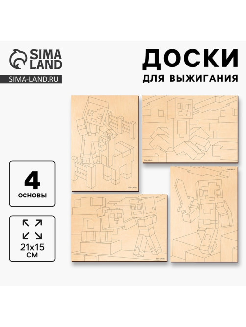Доски для выжигания «Игровой мир»