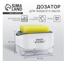 Дозатор для моющего средства кухонный Sweet kitchen, с подставкой для губки, 14×10 см