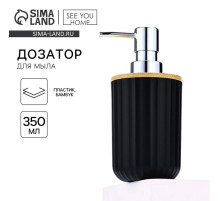 Дозатор для жидкого мыла, черный, 350 мл