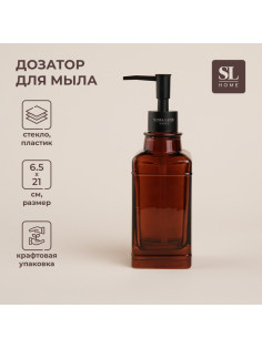 Дозатор для мыла SL Home, 360 мл, стекло, коричневый