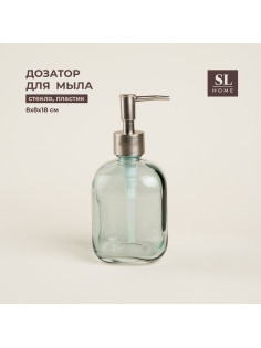 Дозатор для мыла SL Home, стекло, 8×8×18 см