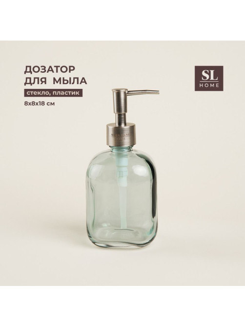 Дозатор для мыла SL Home, стекло, 8×8×18 см