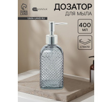 Дозатор для мыла SAVANNA «Пупырка», 400 мл, стеклянный, серый