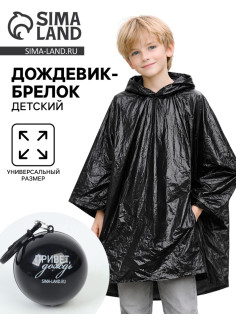 Дождевик-брелок детский «Привет, дождь», чёрный