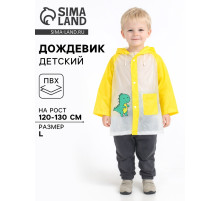 Дождевик детский «Динозаврик», размер L, рост 120-130 см