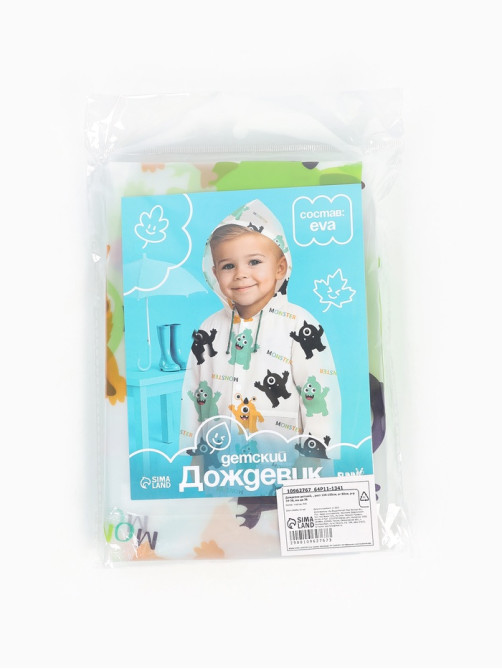 Дождевик детский «Монстрики», рост 125-155 см