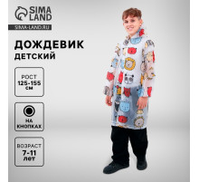 Дождевик детский «Звери», рост 125-155 см