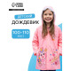 Дождевик детский, рост 100-110, розовый