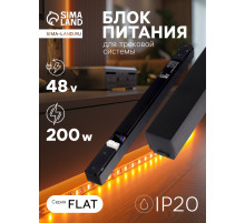 Блок питания для трековой системы, серия Flat, 200 Вт, 48 В, IP20, чёрный