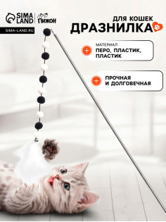 Дразнилка-удочка «Бусы», цвет МИКС