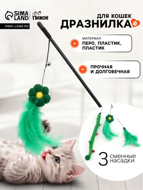 Дразнилка для кошек, с 3 сменными насадками