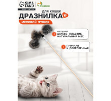 Дразнилка - удочка «Меховой пушок на трех резинках», на деревянной палочке, цвет МИКС