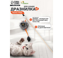 Дразнилка - удочка из меха кролика «Монстрик», на деревянной палочке, цвет МИКС