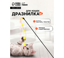 Дразнилка-удочка «Бусины»