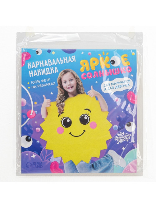 Карнавальная накидка «Яркое солнце»