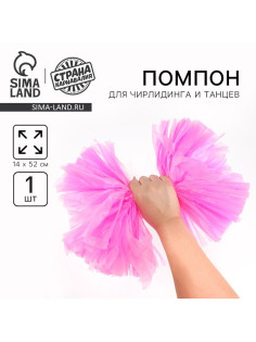 Помпон для чирлидинга, 1 шт., розовый