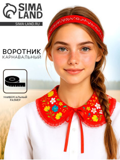 Карнавальный воротник «Народная краса» красный